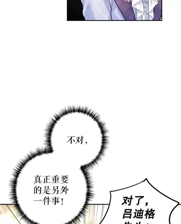《让我们转变剧情风格》69.见到吕迪格图72