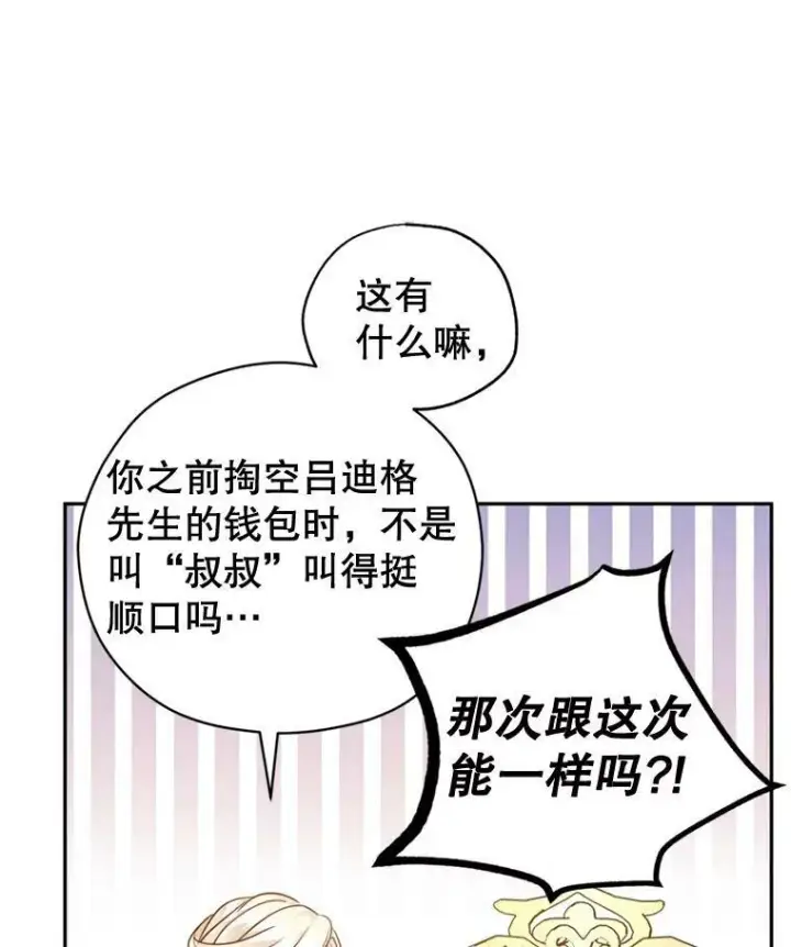《让我们转变剧情风格》72.奇怪的卢卡图82