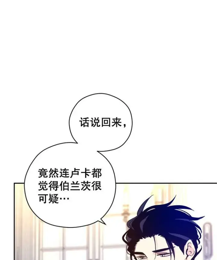 《让我们转变剧情风格》72.奇怪的卢卡图84