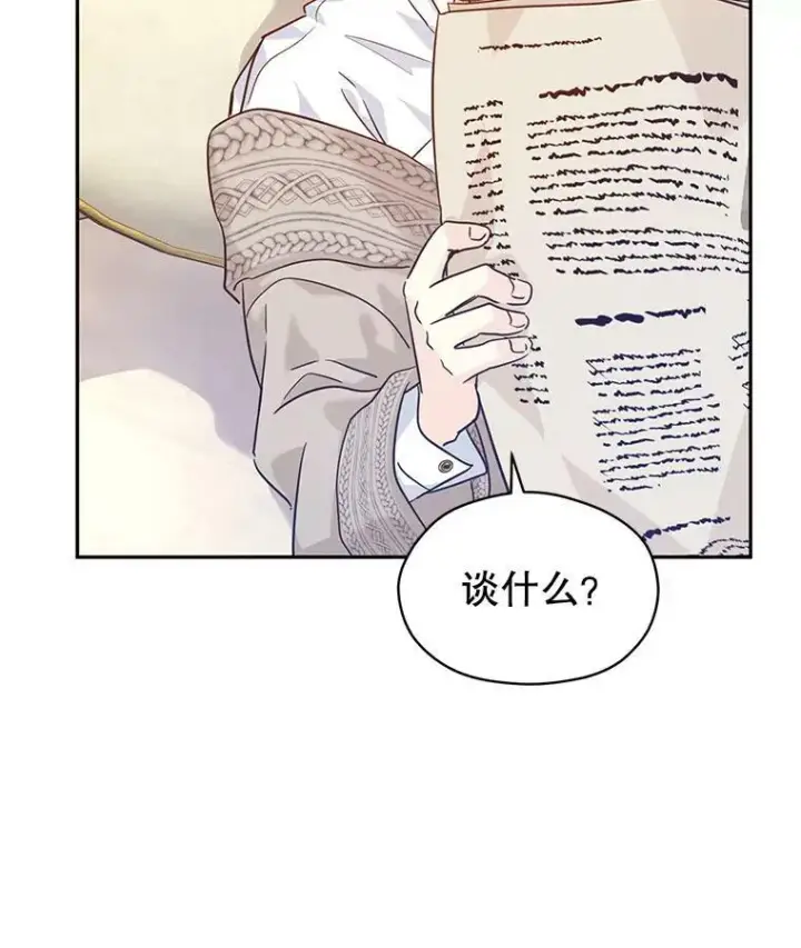 《让我们转变剧情风格》75.互相摊牌图2