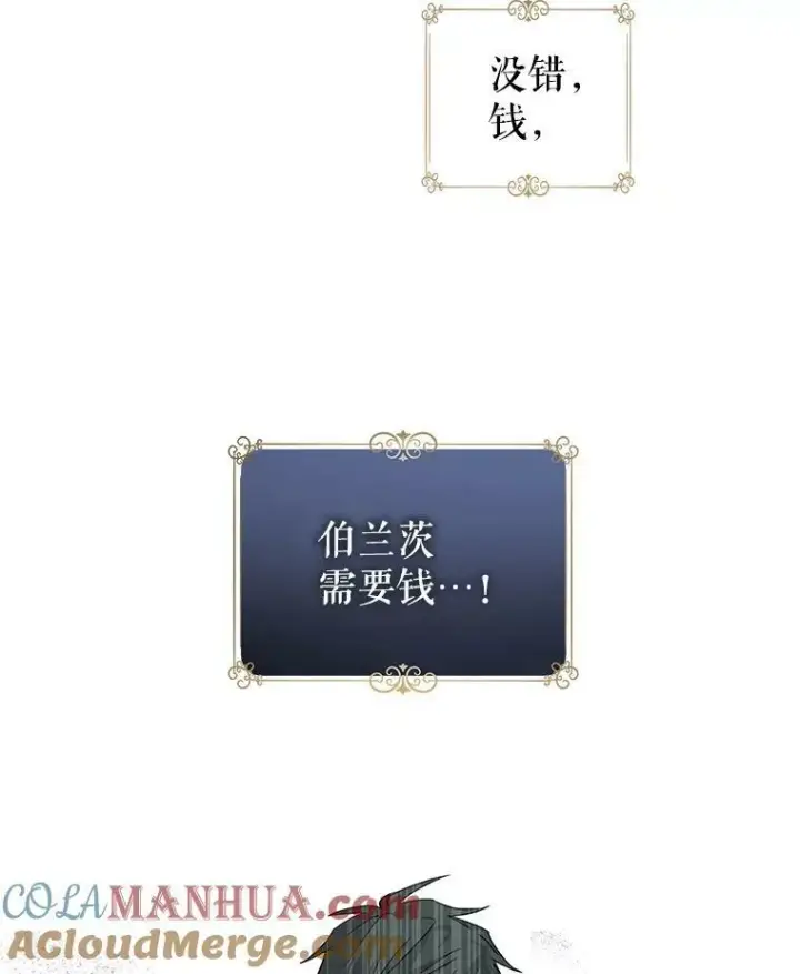《让我们转变剧情风格》76.伯兰茨的钱图13