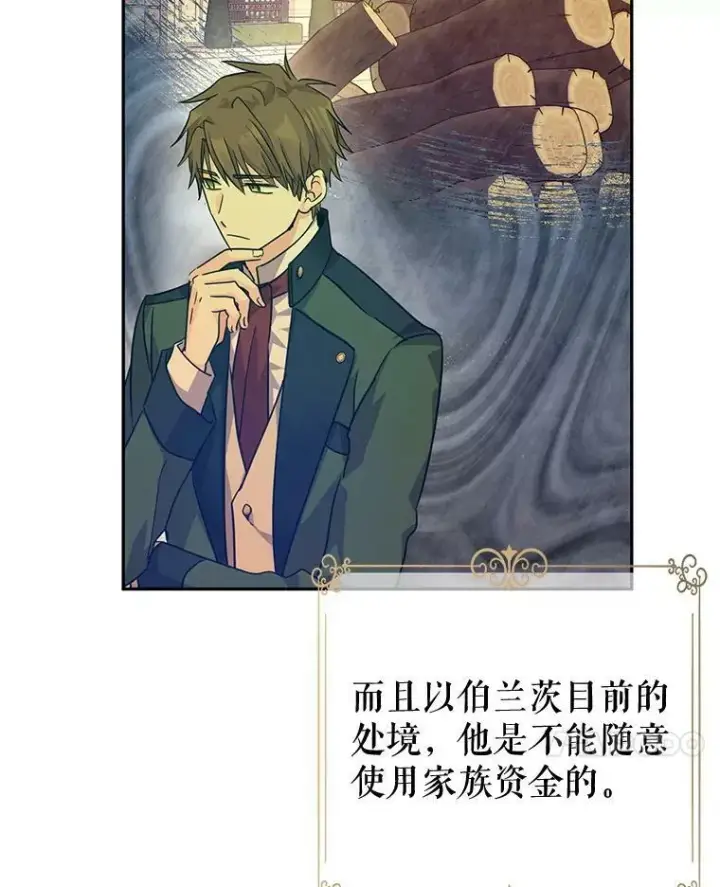 《让我们转变剧情风格》76.伯兰茨的钱图18