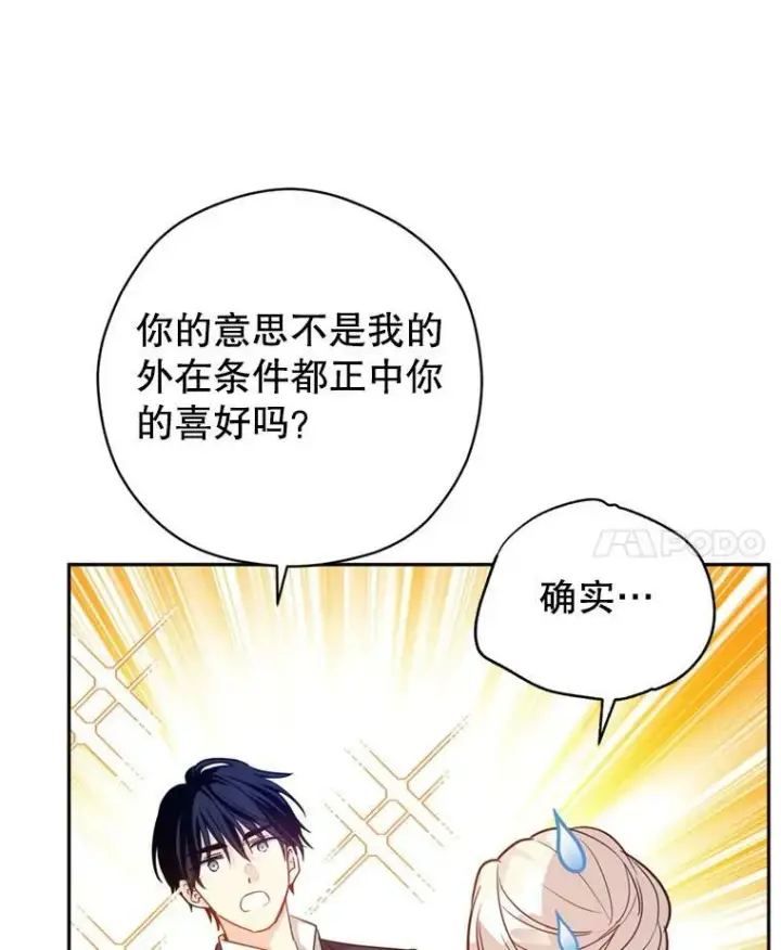 《让我们转变剧情风格》78.会接受求婚吗（本季完）图87