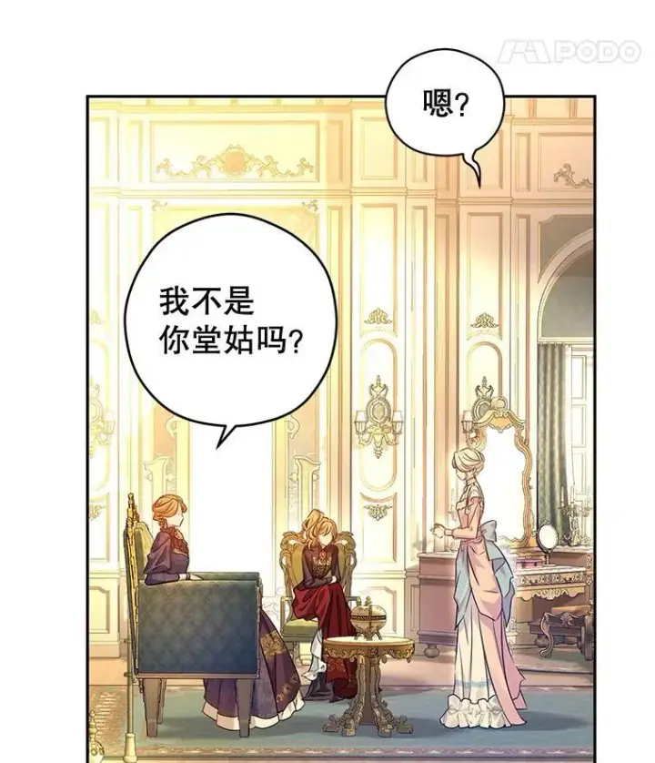《让我们转变剧情风格》81.请堂姑帮忙图50