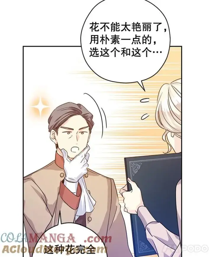 《让我们转变剧情风格》82.宴会准备工作图22