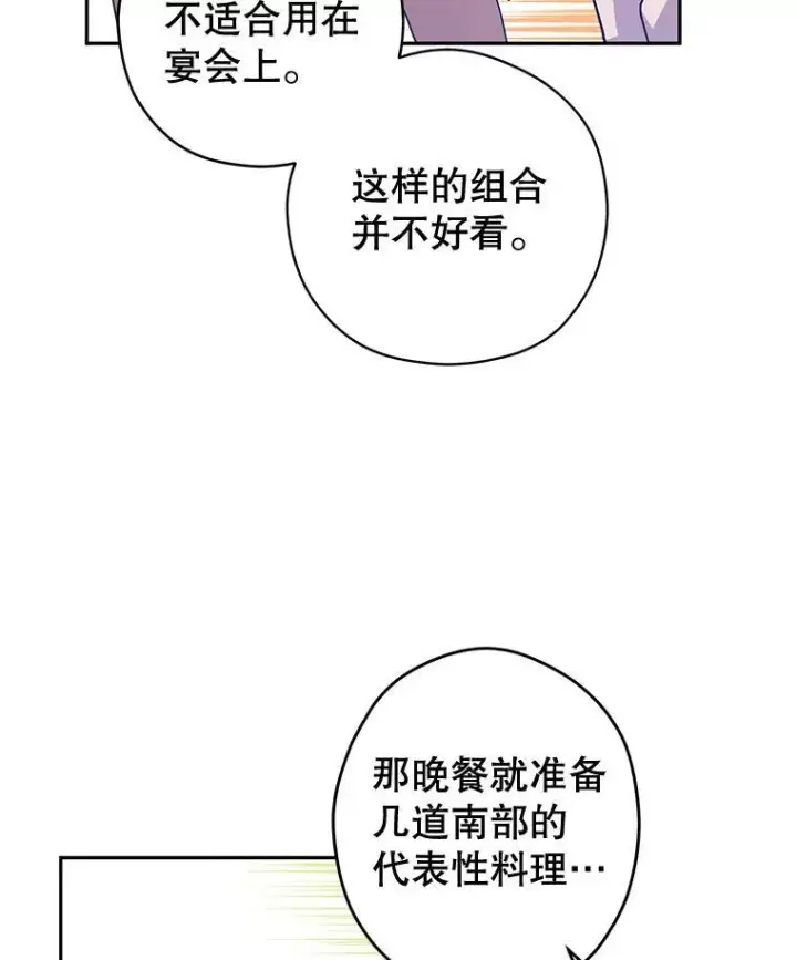 《让我们转变剧情风格》82.宴会准备工作图23