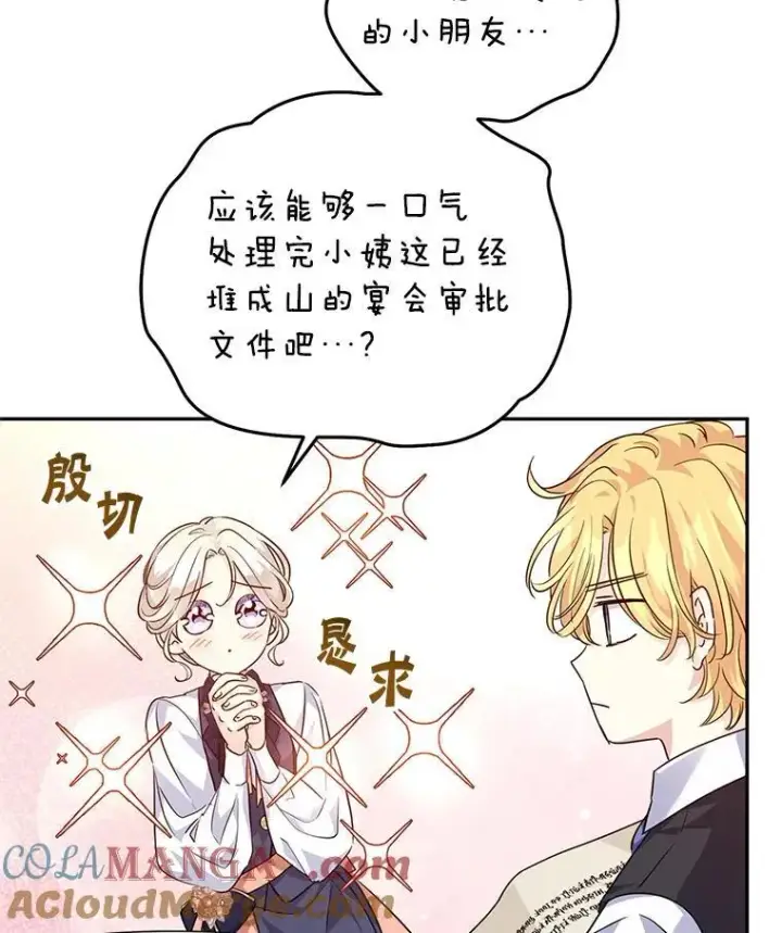 《让我们转变剧情风格》82.宴会准备工作图31