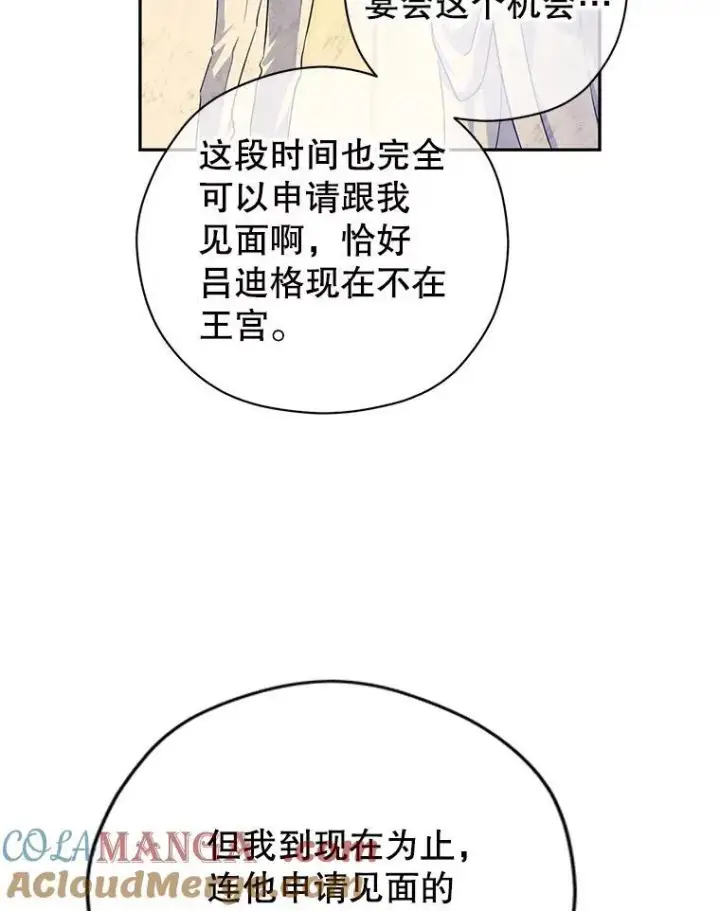 《让我们转变剧情风格》82.宴会准备工作图43