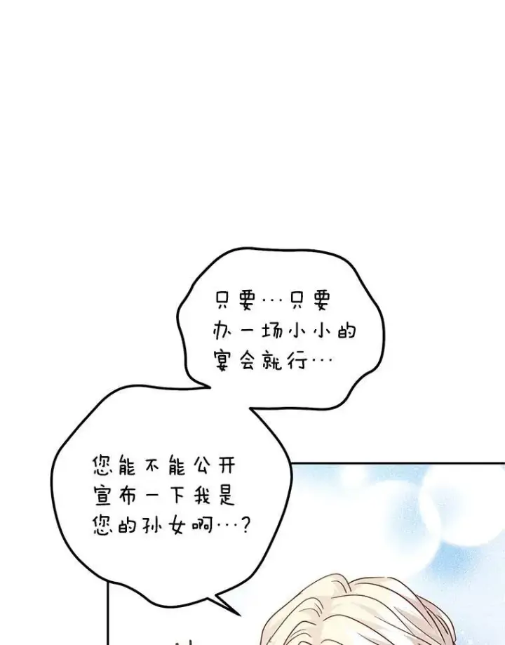 《让我们转变剧情风格》82.宴会准备工作图6