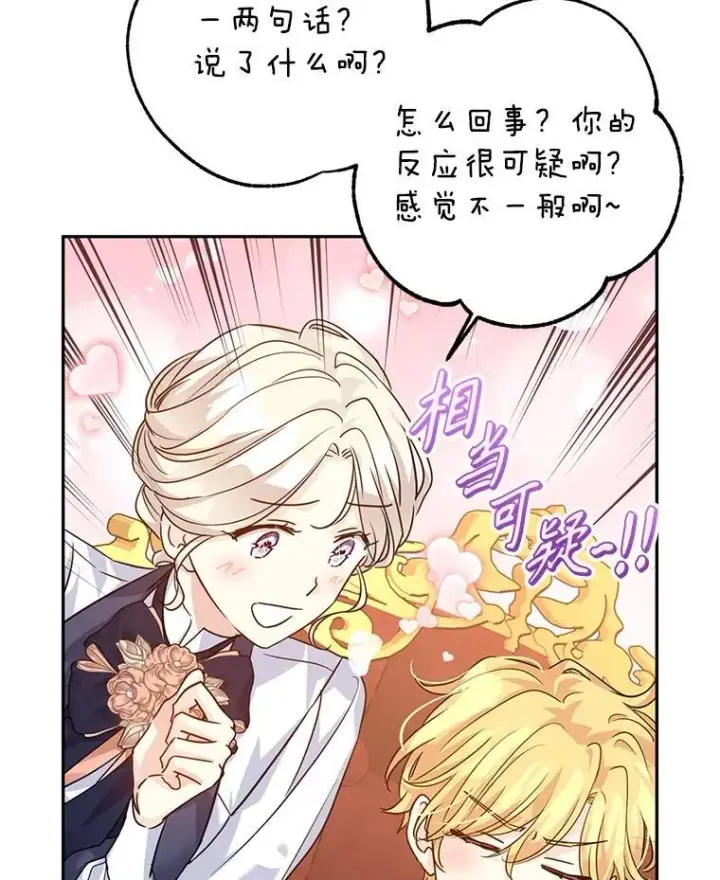 《让我们转变剧情风格》82.宴会准备工作图72