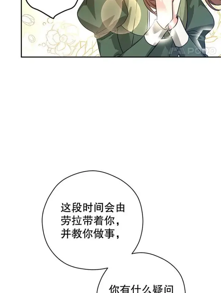 《让我们转变剧情风格》82.宴会准备工作图84
