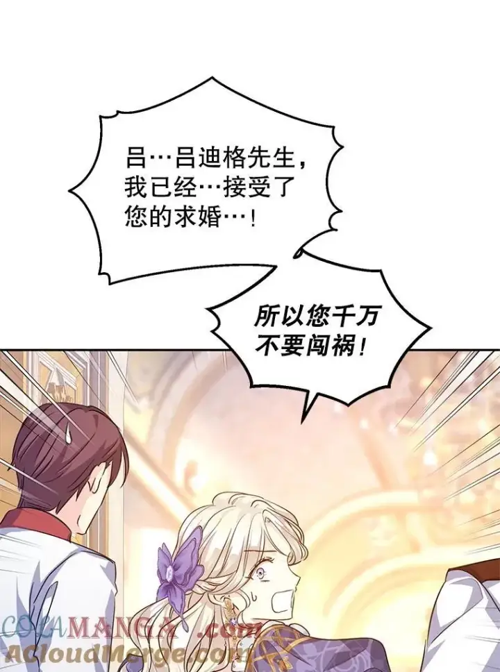 《让我们转变剧情风格》85.他不喜欢你图16