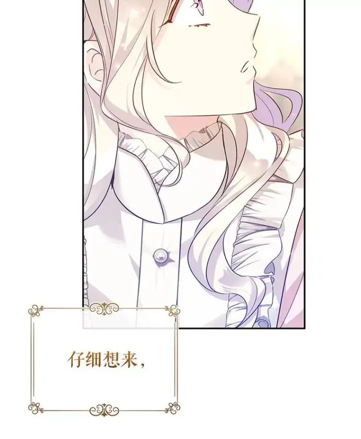 《让我们转变剧情风格》85.他不喜欢你图44