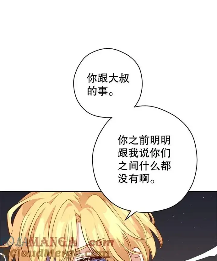 《让我们转变剧情风格》85.他不喜欢你图73