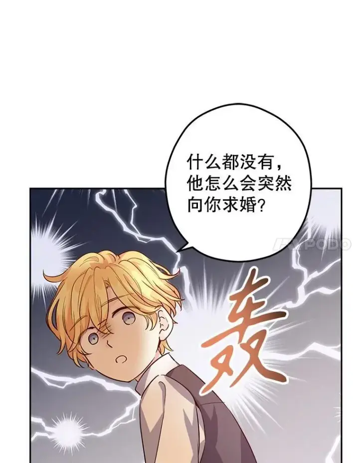 《让我们转变剧情风格》85.他不喜欢你图75