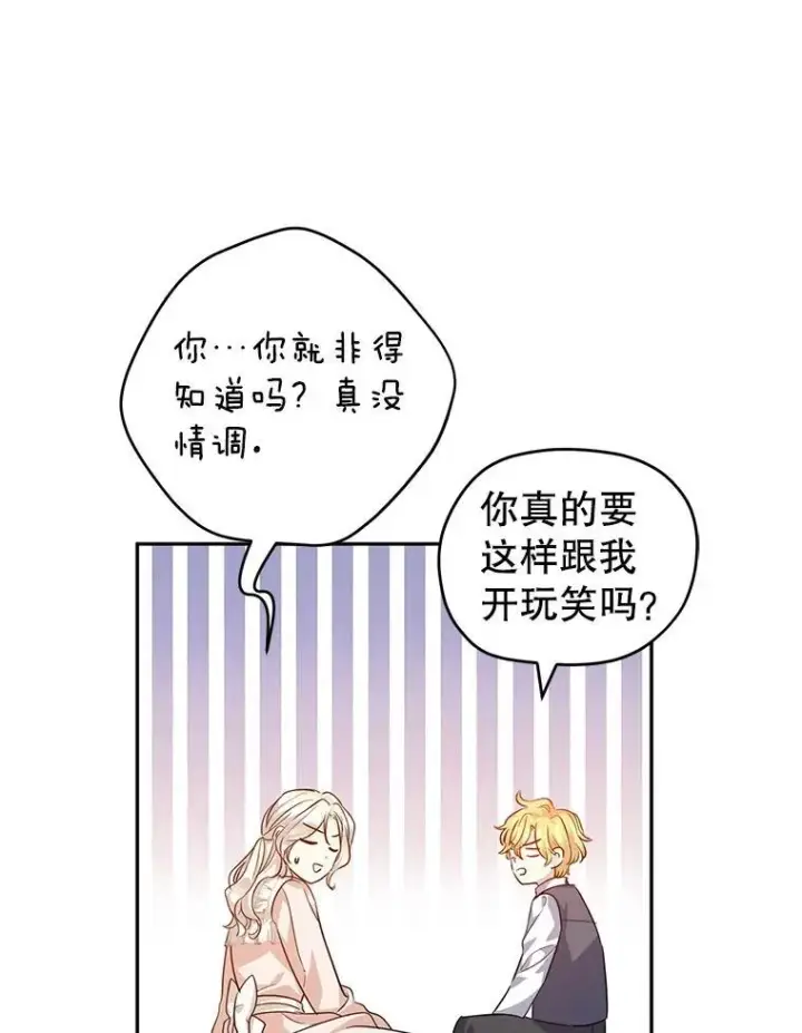 《让我们转变剧情风格》85.他不喜欢你图77