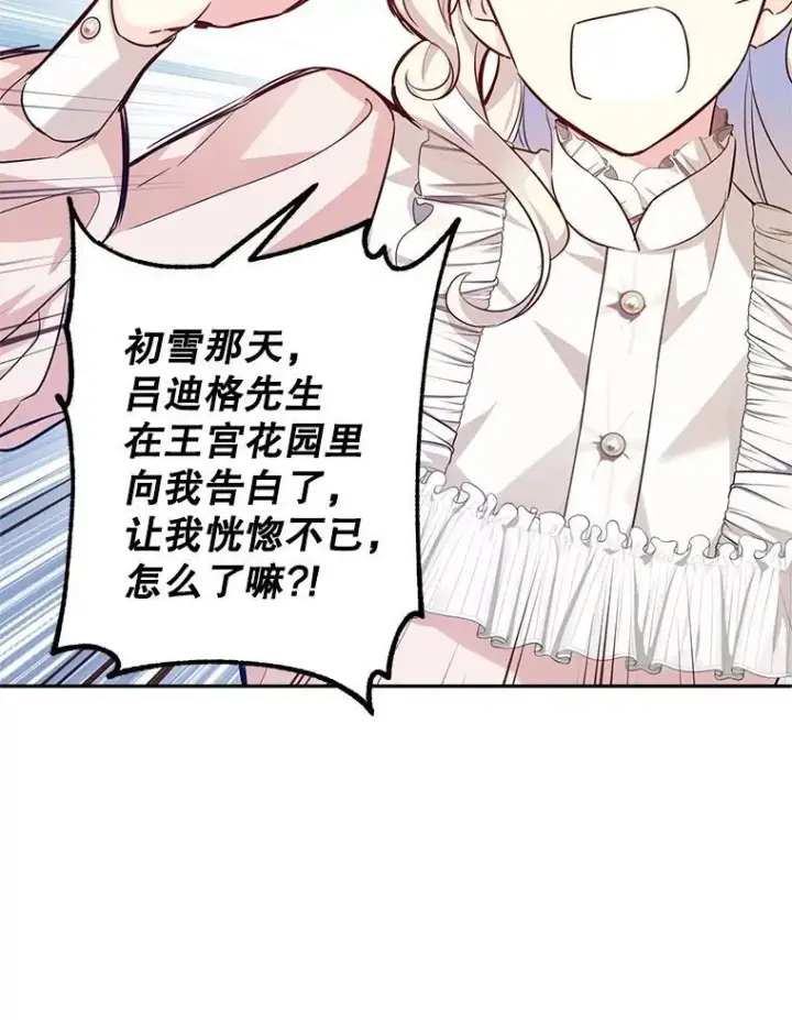 《让我们转变剧情风格》85.他不喜欢你图81