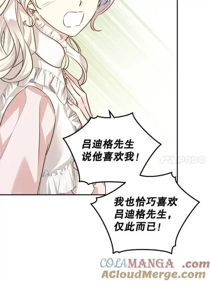 《让我们转变剧情风格》85.他不喜欢你图88