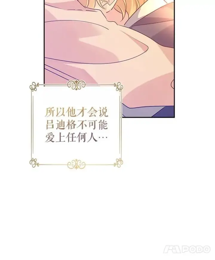 《让我们转变剧情风格》87.我不爱你图106