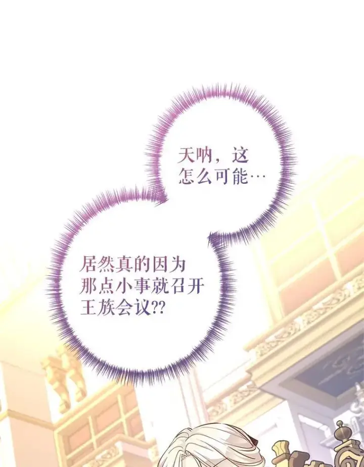 《让我们转变剧情风格》90.王族会议图10