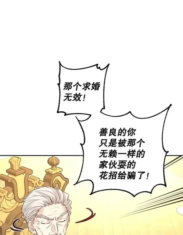 《让我们转变剧情风格》90.王族会议图16