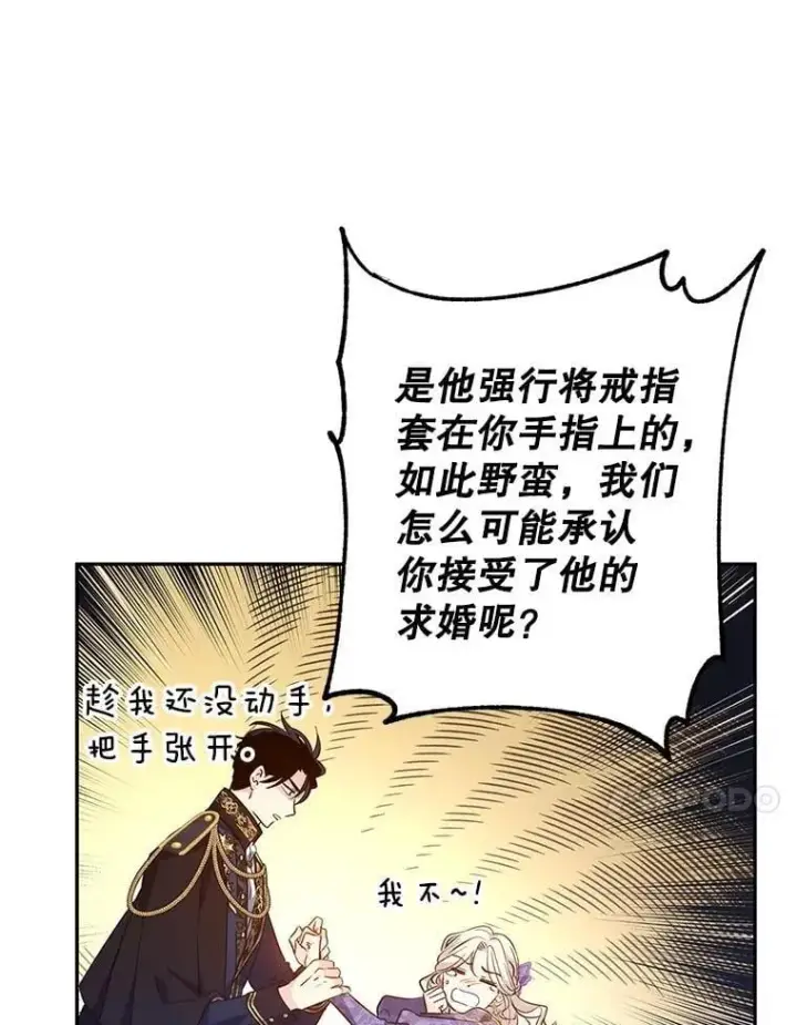 《让我们转变剧情风格》90.王族会议图18