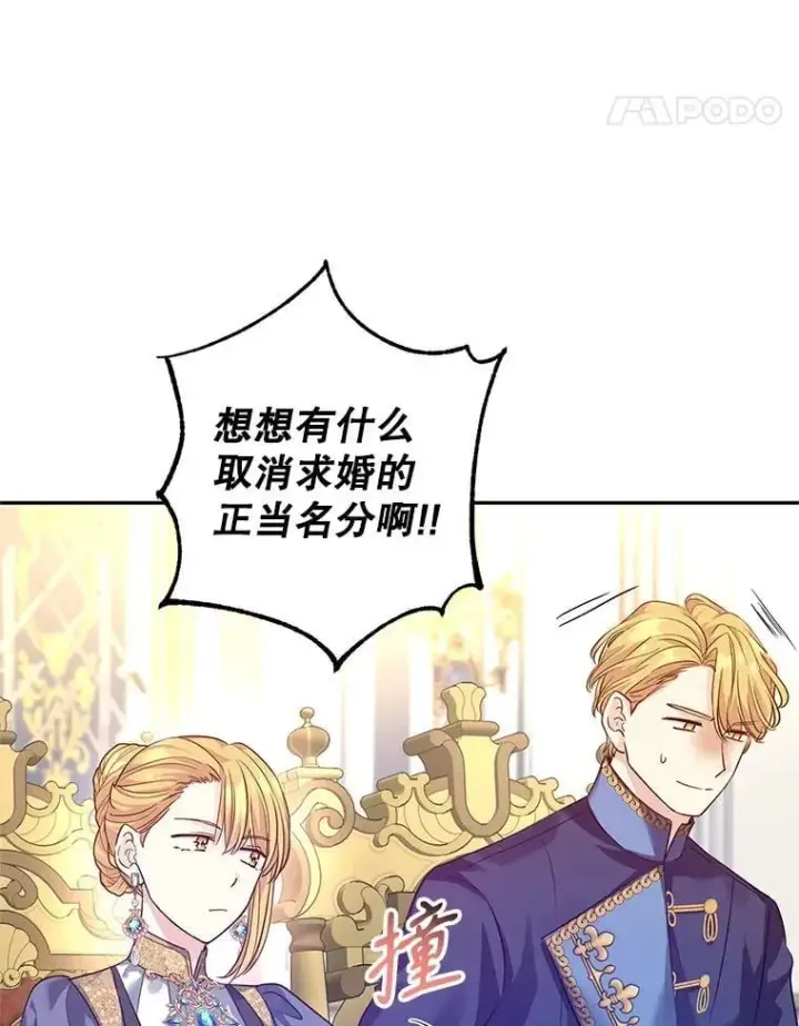 《让我们转变剧情风格》90.王族会议图22