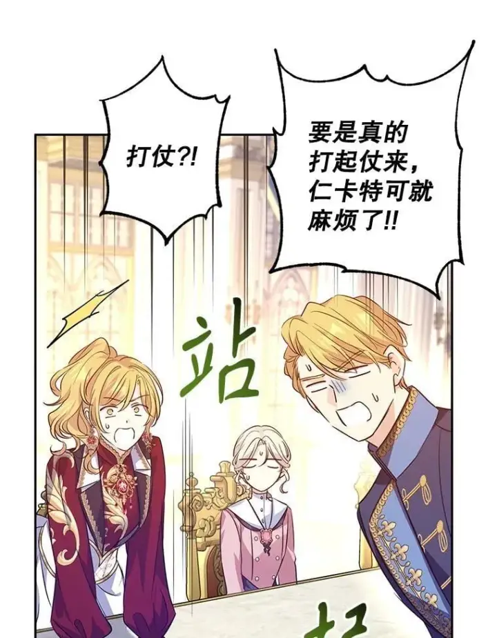 《让我们转变剧情风格》90.王族会议图38