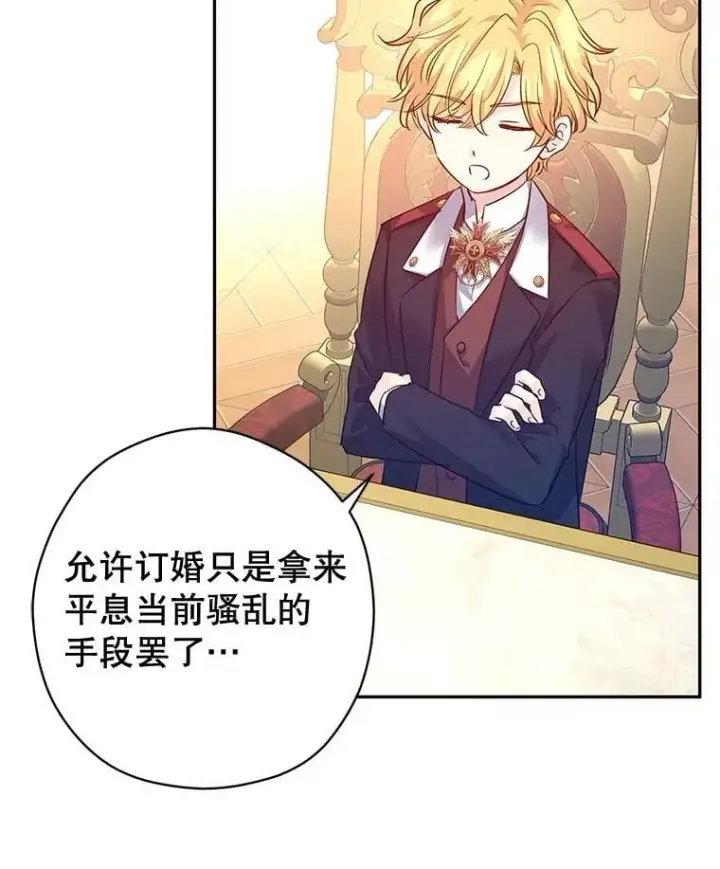 《让我们转变剧情风格》90.王族会议图48