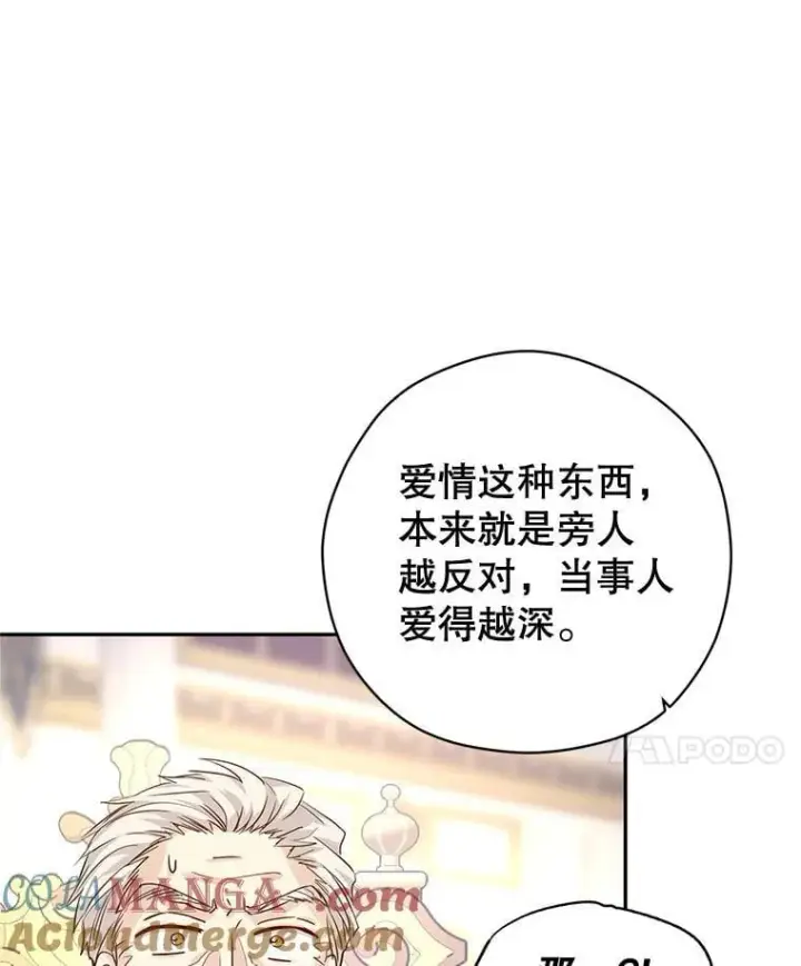 《让我们转变剧情风格》90.王族会议图49