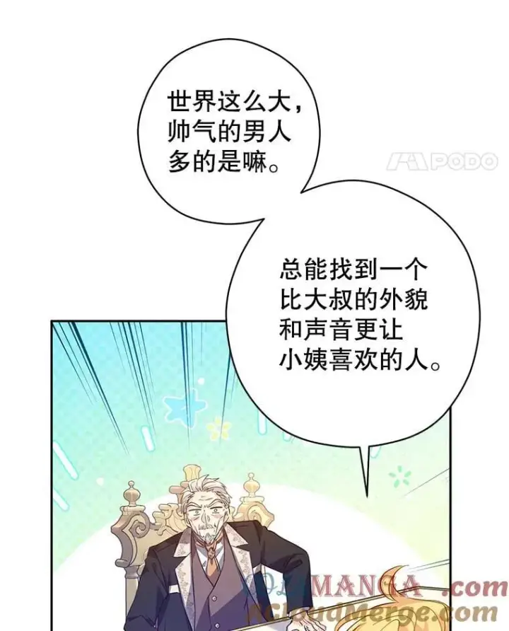 《让我们转变剧情风格》90.王族会议图53