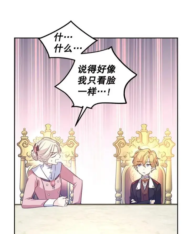 《让我们转变剧情风格》90.王族会议图55