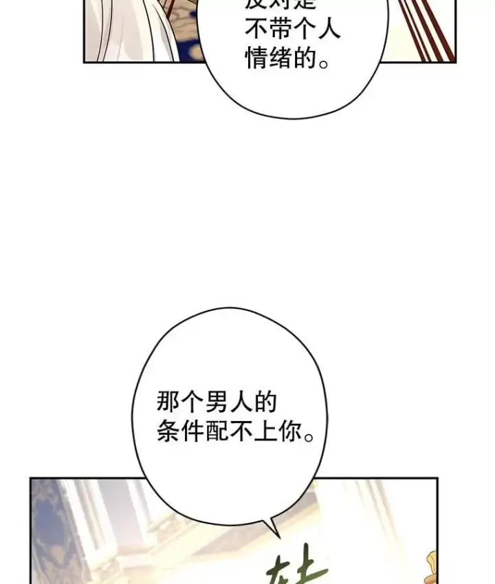 《让我们转变剧情风格》90.王族会议图66