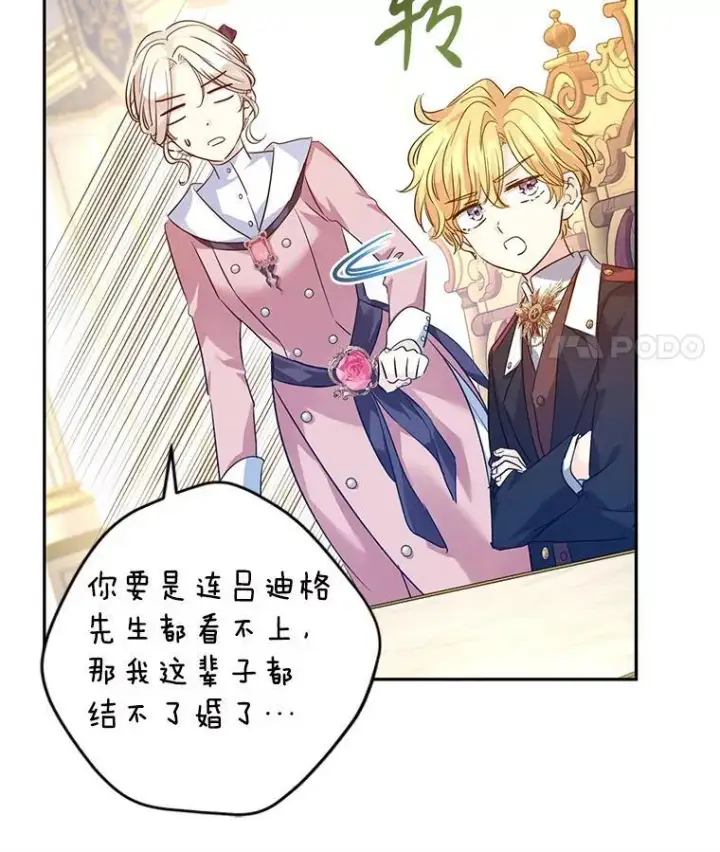 《让我们转变剧情风格》90.王族会议图67