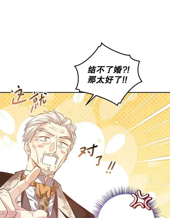 《让我们转变剧情风格》90.王族会议图68