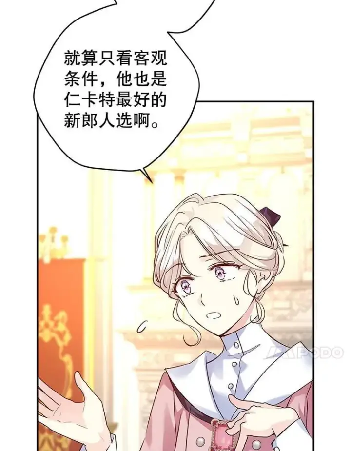《让我们转变剧情风格》90.王族会议图70