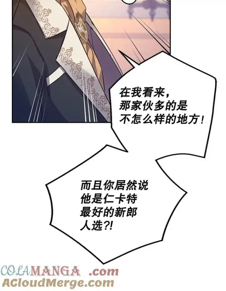 《让我们转变剧情风格》90.王族会议图73