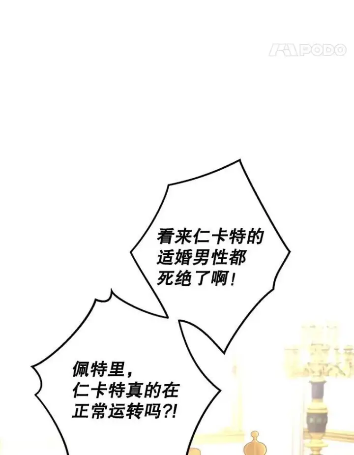《让我们转变剧情风格》90.王族会议图74
