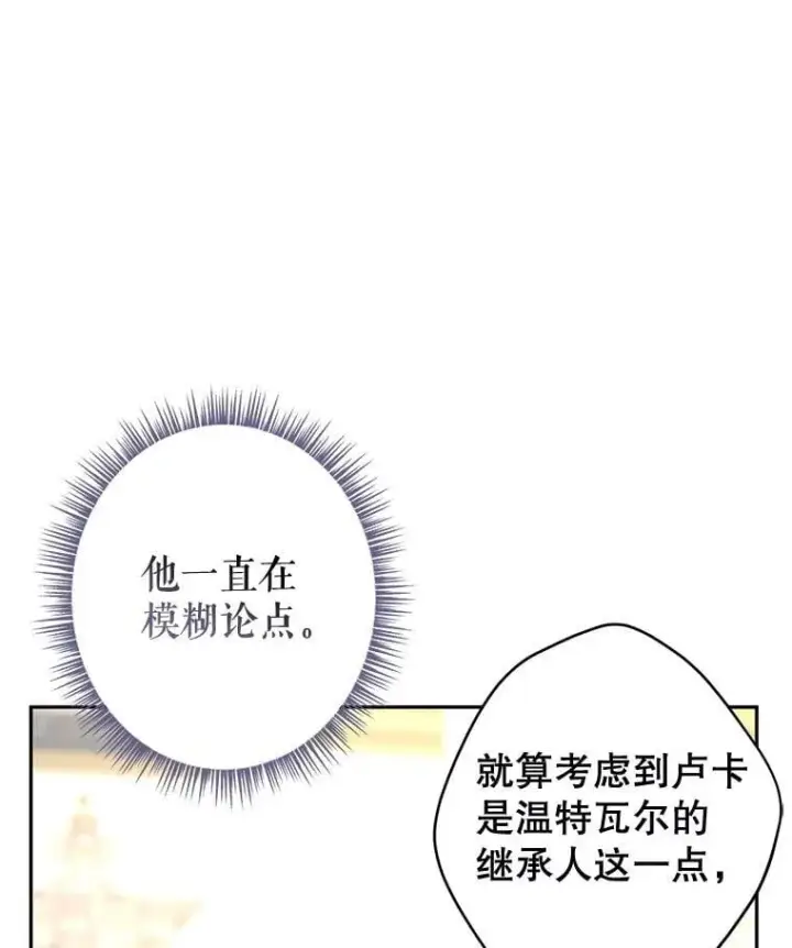 《让我们转变剧情风格》90.王族会议图76