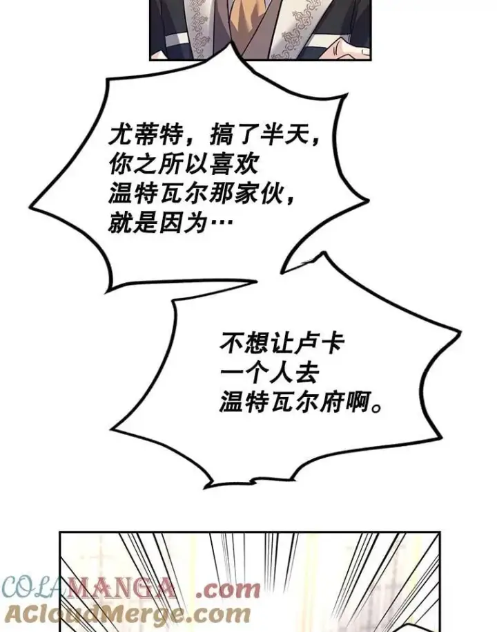 《让我们转变剧情风格》91.早熟的夏乐洛特图13