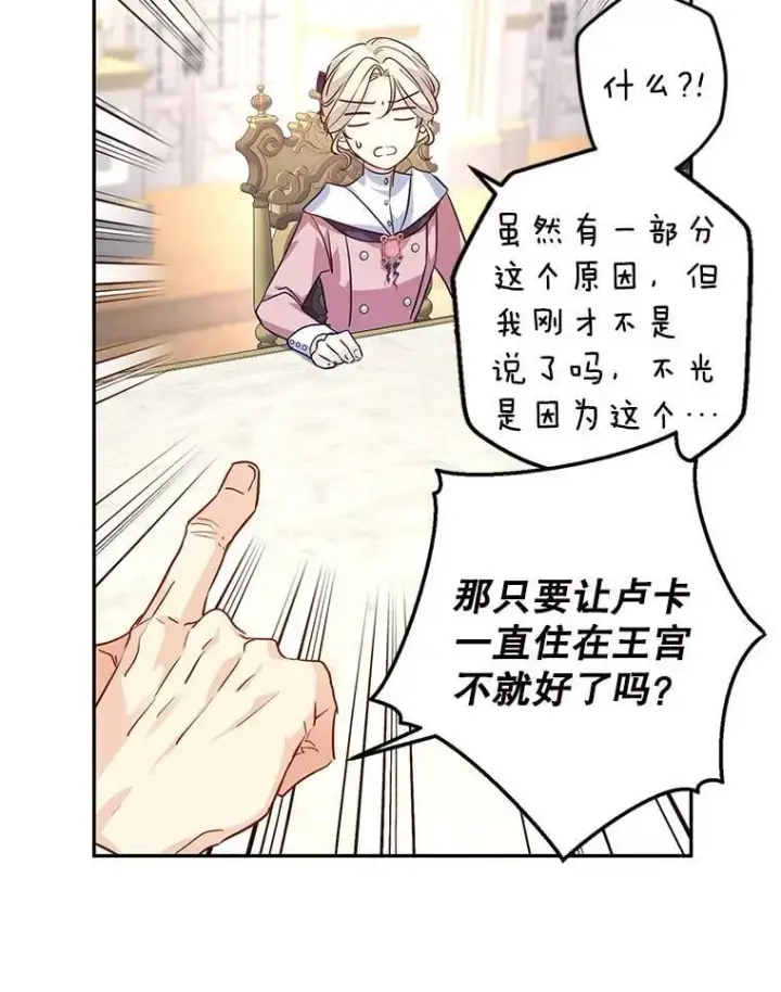 《让我们转变剧情风格》91.早熟的夏乐洛特图14