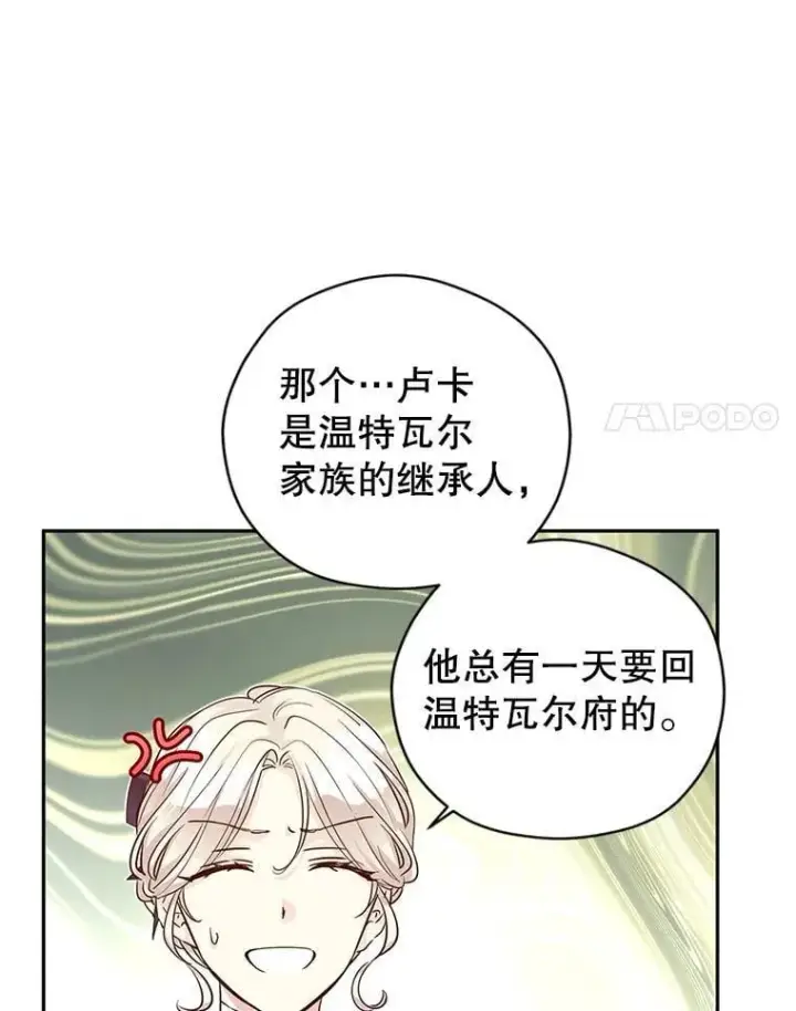 《让我们转变剧情风格》91.早熟的夏乐洛特图15