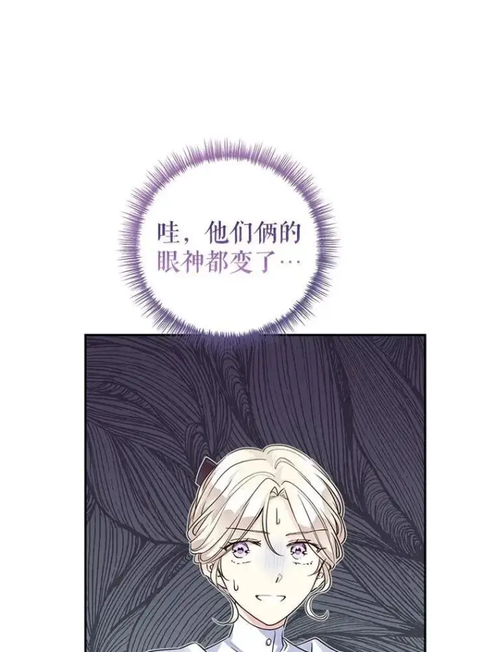 《让我们转变剧情风格》91.早熟的夏乐洛特图24