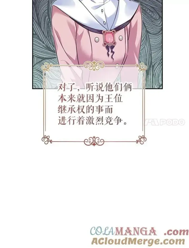 《让我们转变剧情风格》91.早熟的夏乐洛特图25