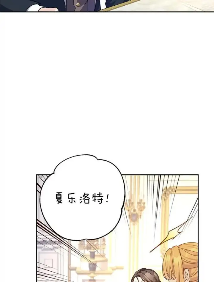 《让我们转变剧情风格》91.早熟的夏乐洛特图27