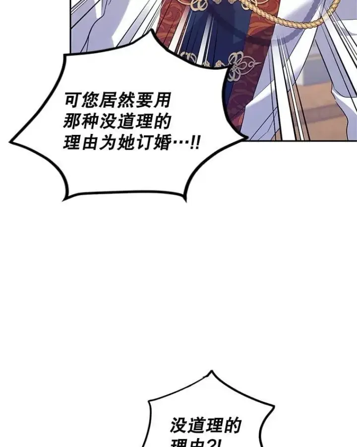 《让我们转变剧情风格》91.早熟的夏乐洛特图36