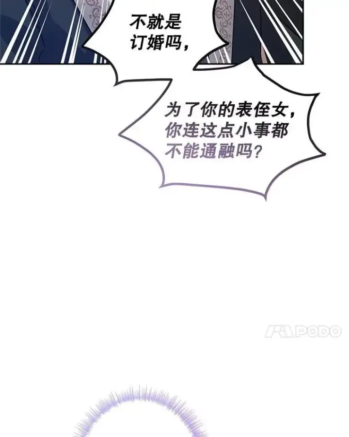 《让我们转变剧情风格》91.早熟的夏乐洛特图38