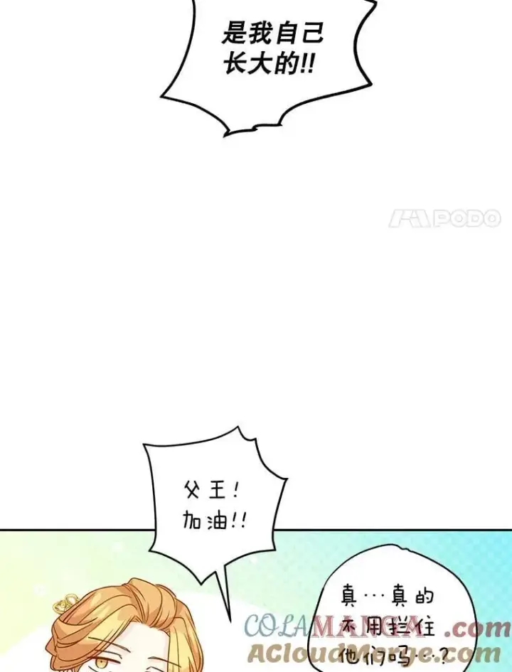 《让我们转变剧情风格》91.早熟的夏乐洛特图45
