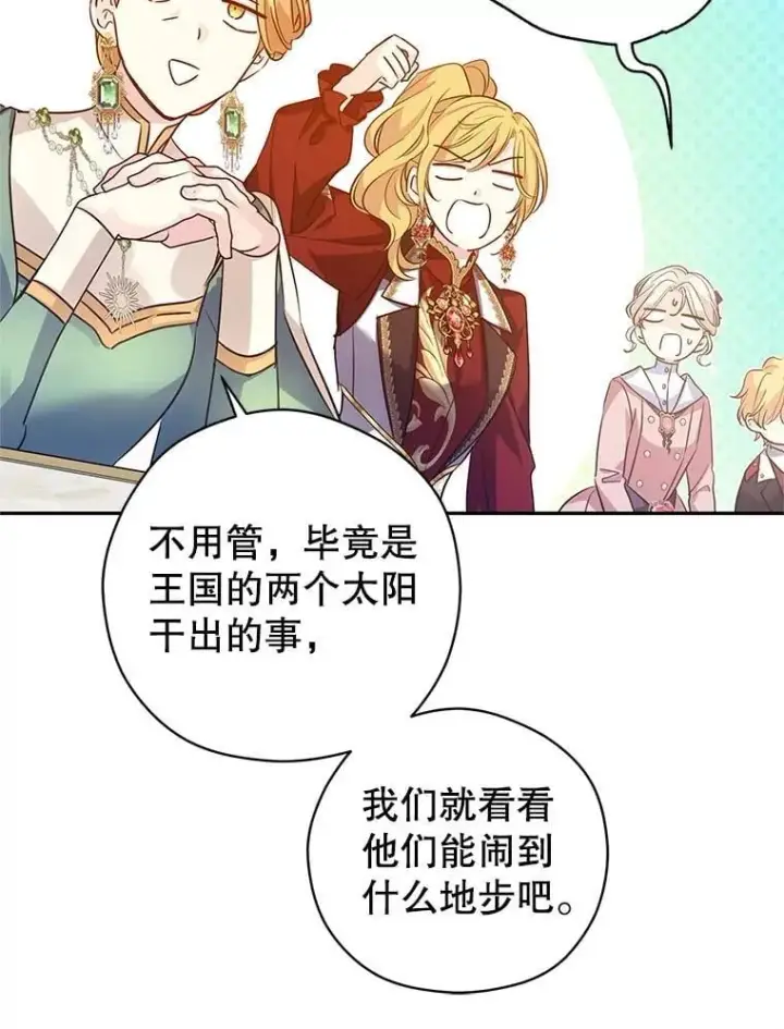 《让我们转变剧情风格》91.早熟的夏乐洛特图46