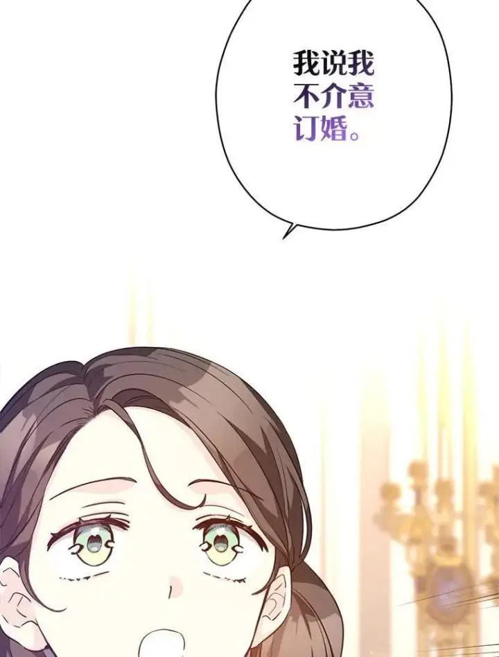 《让我们转变剧情风格》91.早熟的夏乐洛特图52